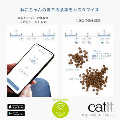 Catit Pixi スマート フィーダー - GEX ジェックス オンラインショップ