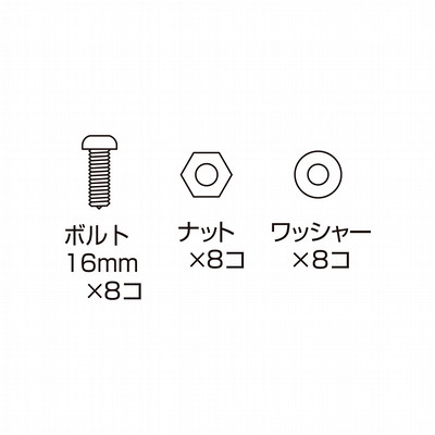 16mmPCボルトセット(アクリルルーム390High/アクリルルーム390High-Ⅱ ...